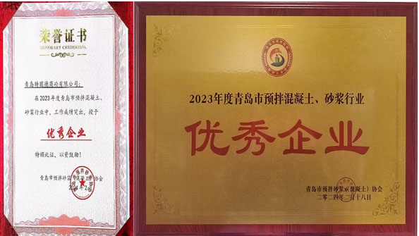 百舸爭(zhēng)流、奮楫者先——祝賀特固德商砼、特固德新型建材再獲殊榮
